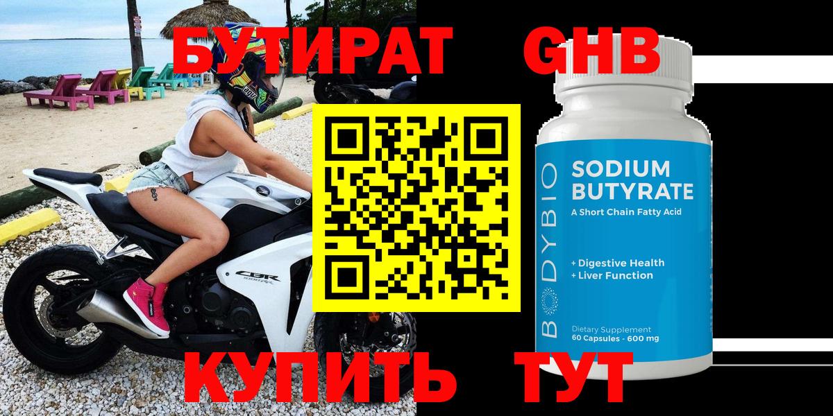 Бутират BDO Грязи