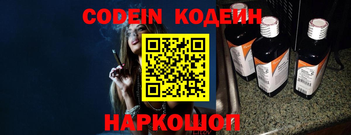 Кодеиновый сироп Lean Purple Drank  Вход с VPN  Codein напиток Lean (лин)  Грязи 