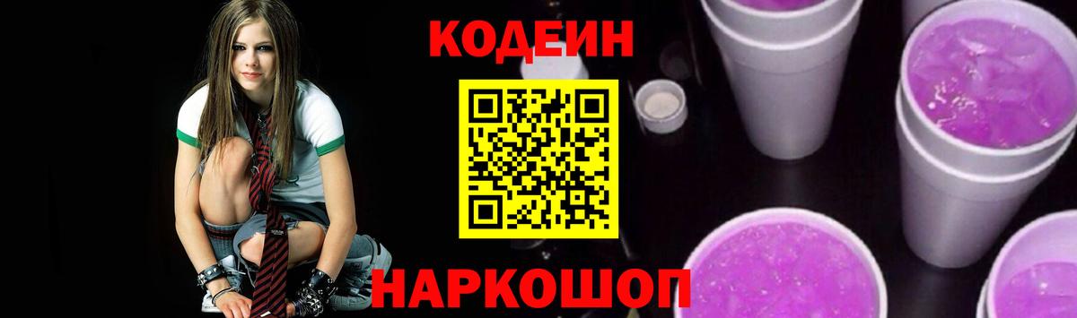 Codein Purple Drank Грязи