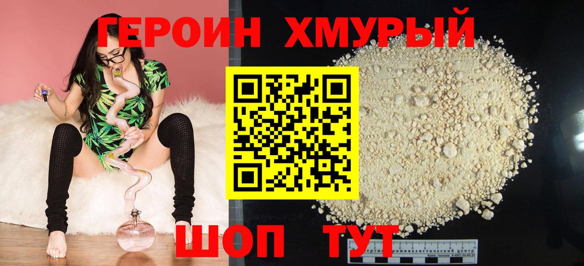 ГЕРОИН герыч  Вход с VPN  Грязи 