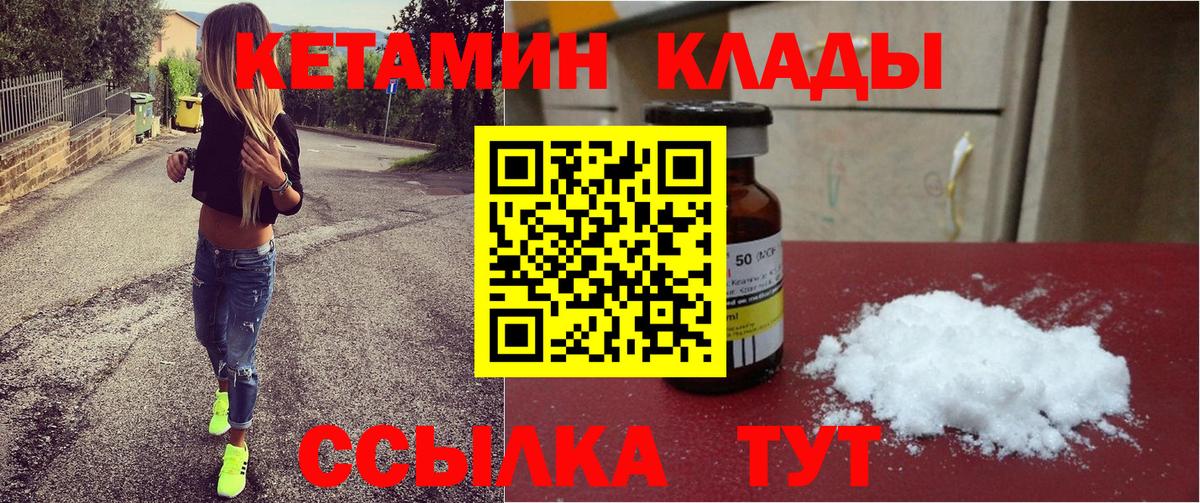 Грязи  КЕТАМИН ketamine  Вход с VPN 