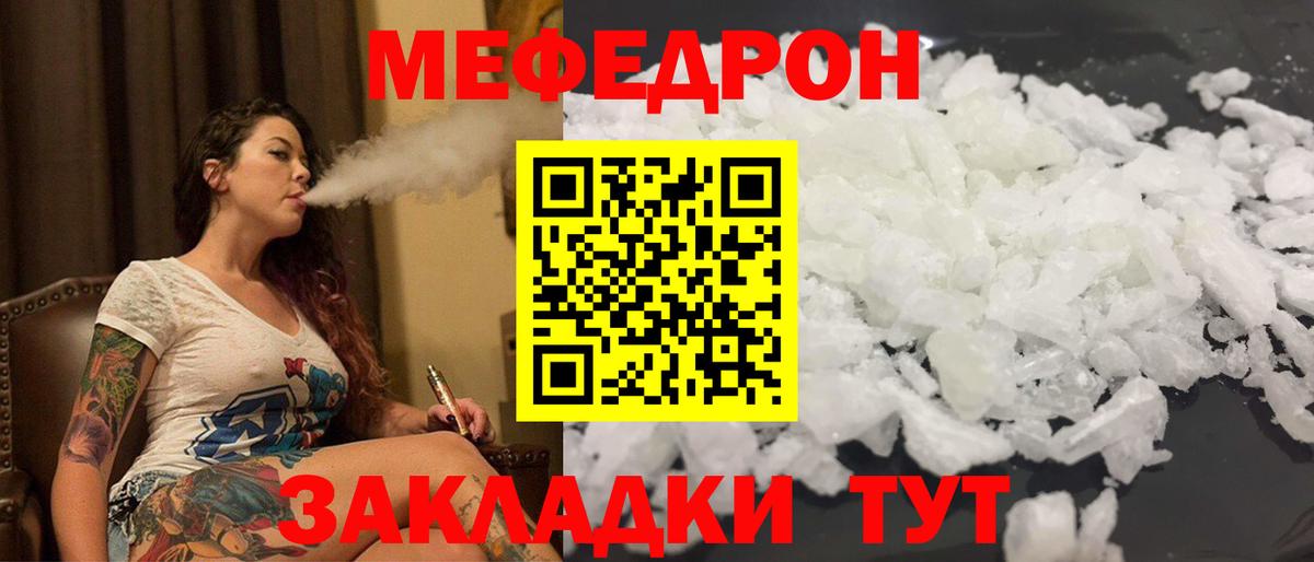 МЕФ мука  Меф  Мефедрон мука  Грязи  МЯУ-МЯУ  Вход с VPN 