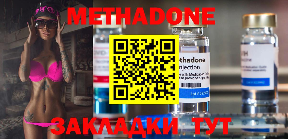 Грязи  МЕТАДОН methadone    tor  Вход с VPN 