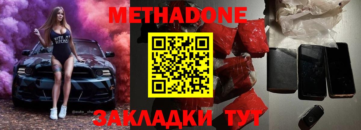 Метадон белоснежный Грязи