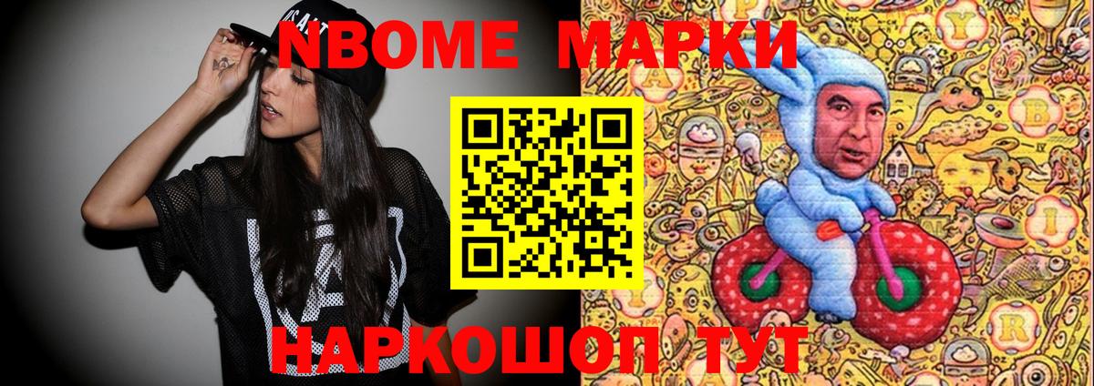 Марки N-bome 1500мкг Грязи